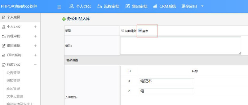 1565243634140892.jpg 办公用品库存管理盘点_副本.jpg