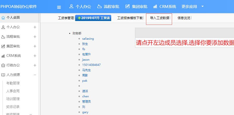 1565591916511887.jpg 工资管理导入工资数据_副本.jpg