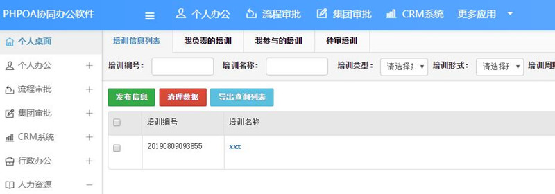 1565657195907212.jpg 培训管理培训信息列表界面_副本.jpg